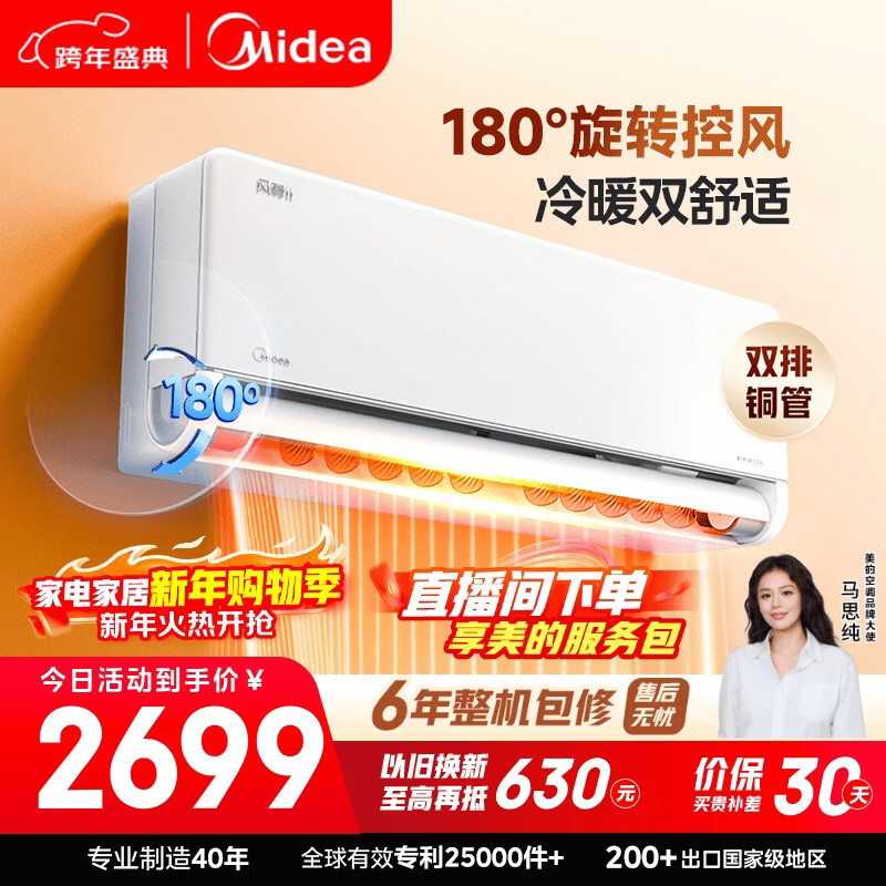 Midea air conditioner full wind 1.5 HP new first-class energy efficiency inverter Feng Zun second generation carpet heating double row copper tube evaporator air conditioner hanger KFR-35GW/N8MXC1