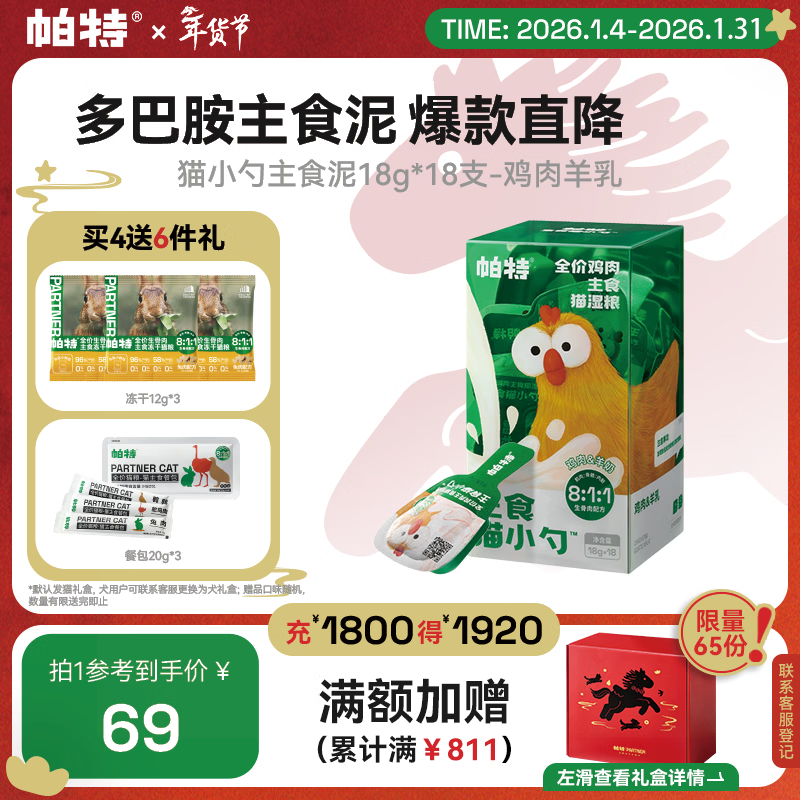 Pat small spoons of cat staple food, canned wet food, cat hydration and meal, small spoons of chicken and goat milk puree 18g*18 pieces