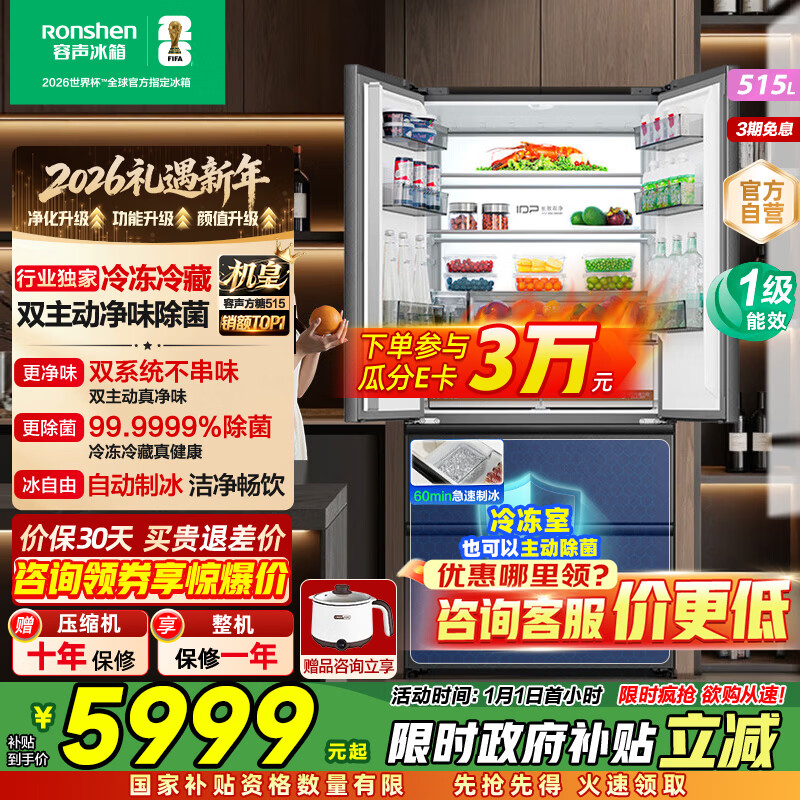 Rongsheng Cube 515 machine king double system French multi-door four-door ultra-thin zero-embedded refrigerator first-class energy efficiency automatic ice making BCD-515P60FZNAD gray national subsidy World Cup 60cm true zero-embedded | bottom cooling ultra-clean automatic ice making