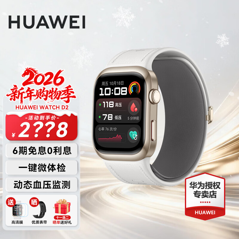 Huawei (HUAWEI) New Year's gift Huawei watch WATCH D2 wrist ECG dynamic blood pressure acquisition recorder sleep pressure adult and elderly monitoring body temperature and blood oxygen monitoring Chenxi gold film + post order choose 2