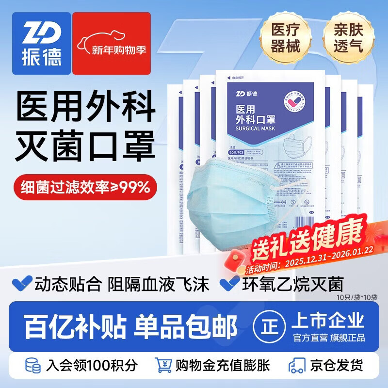 Zhende Disposable Medical Surgical Mask Sterilization Grade Breathable Adult Winter Warmth Prevent Dust Haze Allergy 100 Pieces