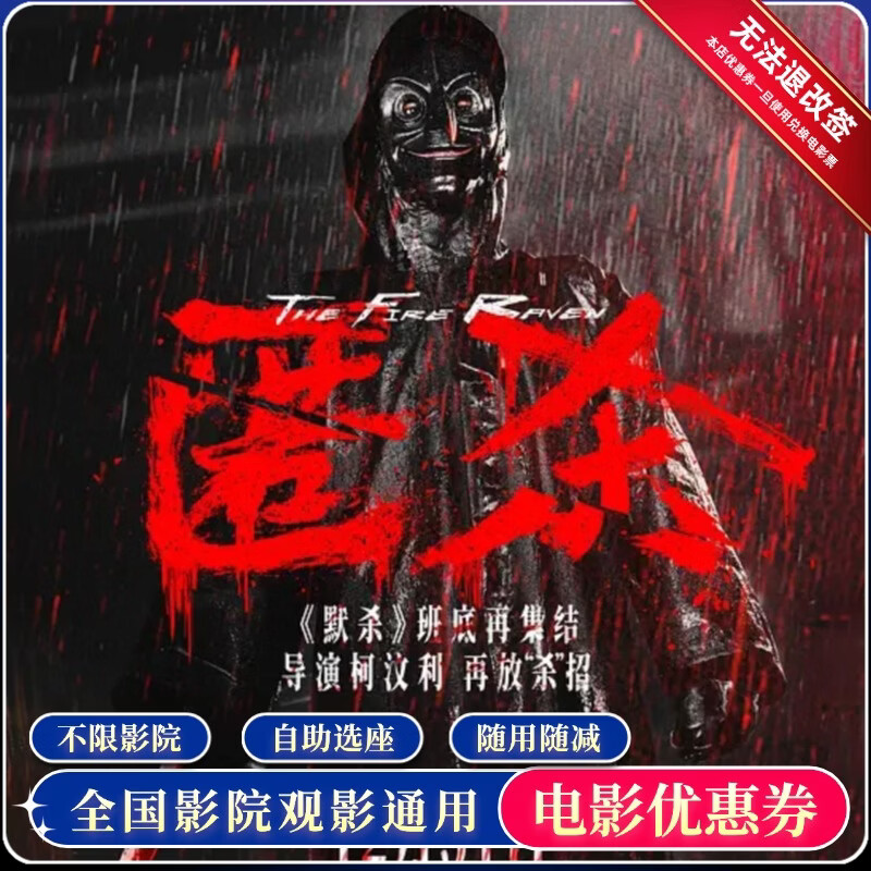 Hidden Kill 15 Yuan Movie Ticket Redemption Coupon for Single Person, National Group Purchase Discount 15 Yuan No Threshold Coupon
