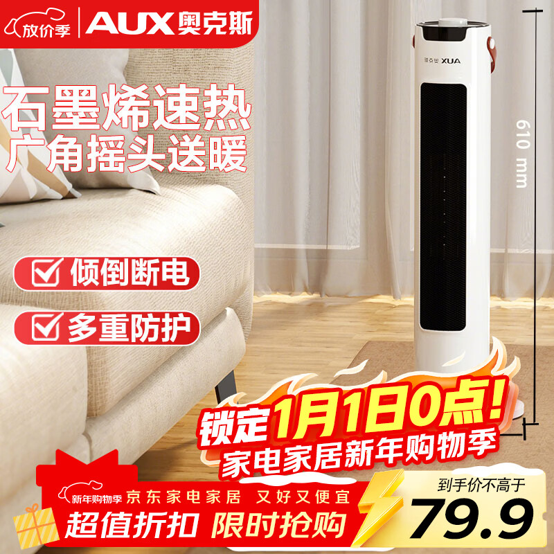 AUX heater/electric heater/electric heater household/heating appliance/electric heater heater electric heater electric fan tower graphene heater NSBE-200GS