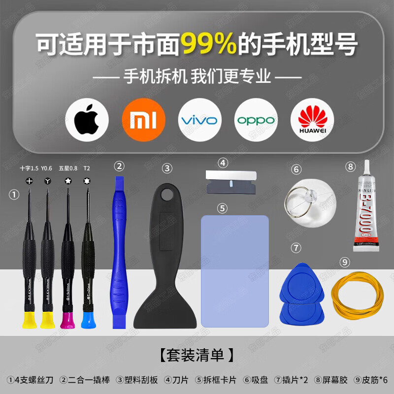 Eastern Works mobile phone repair tools full set of mobile phone repair tool set Apple mobile phone disassembly tool set replacement screen warp piece