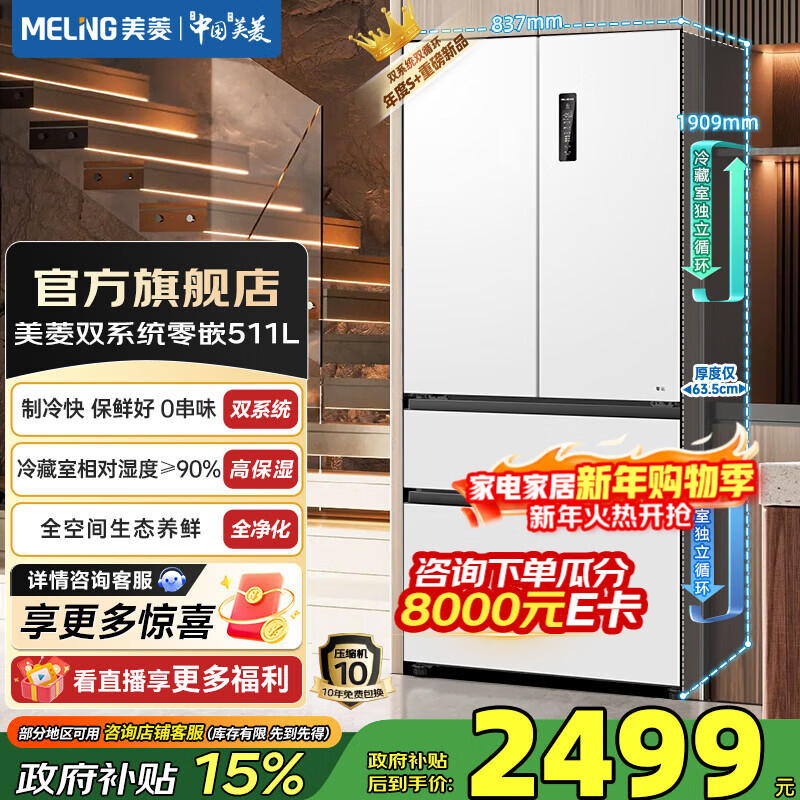 MeiLing worry-free inlay 511 French four-door double-open household large-capacity ultra-thin zero-inlay dual system fully clean first-class energy-saving low-noise air-cooled frost-free bottom cooling refrigerator national subsidy Wuyou inlay BCD-511WP9CZX Snowy White