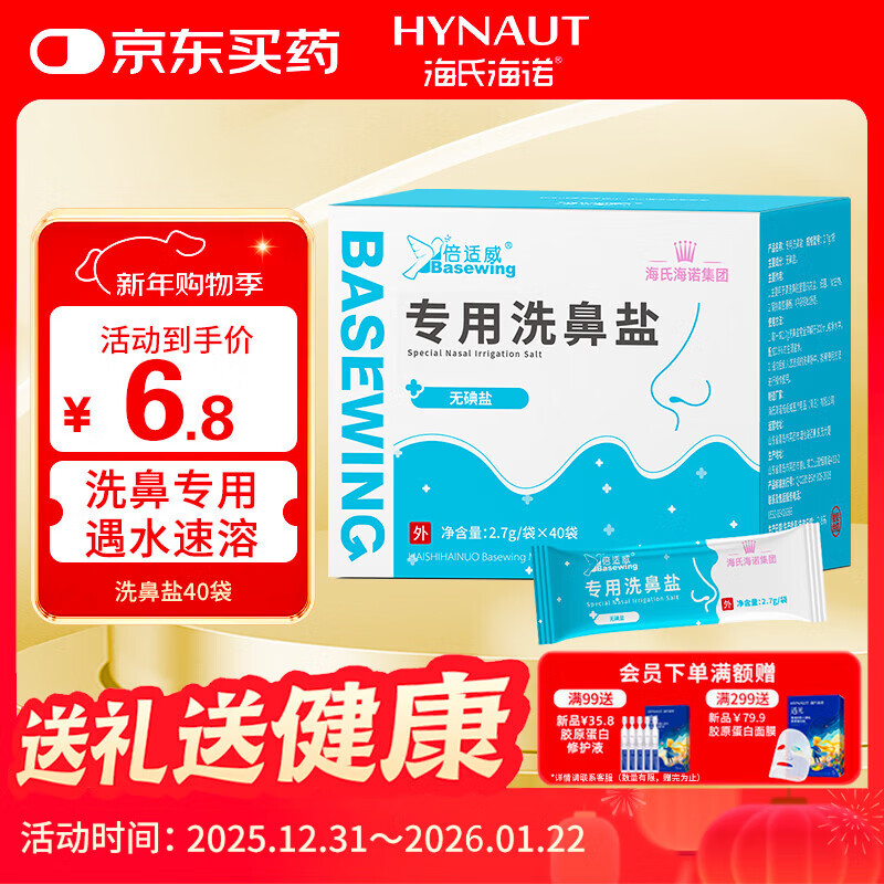 Haishi Hainuo Nasal Wash Salt Children and Adults Normal Saline Electric Manual Nasal Wash Special Salt Individually Packed 2.7g*40 Packs