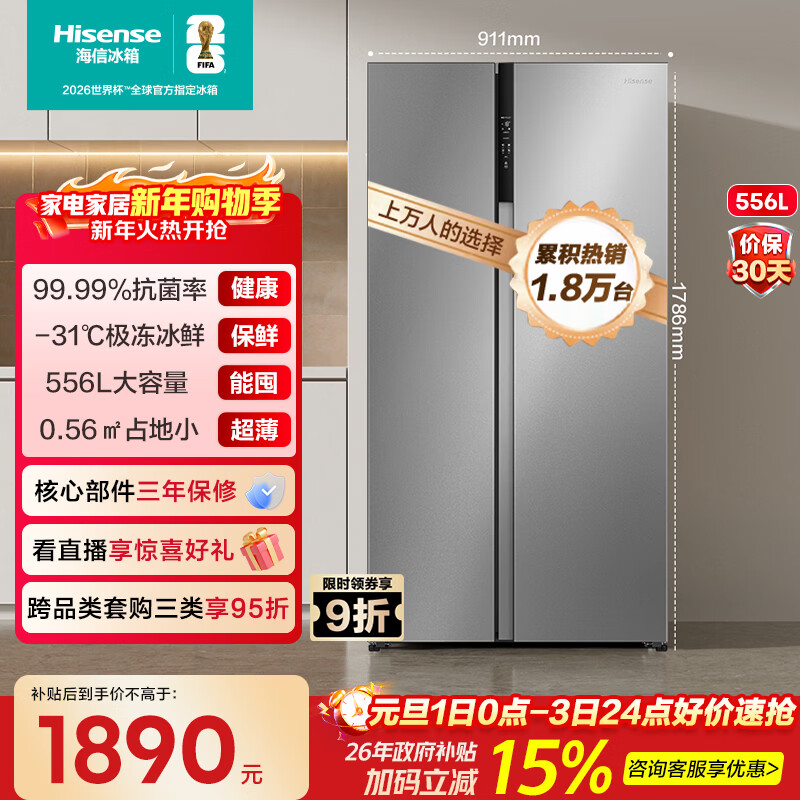 Hisense 556L side-by-side refrigerator large capacity first-class energy efficiency air-cooled frost-free antibacterial ultra-thin inverter refrigerator silver BCD-556WFK1DPUJ national subsidy