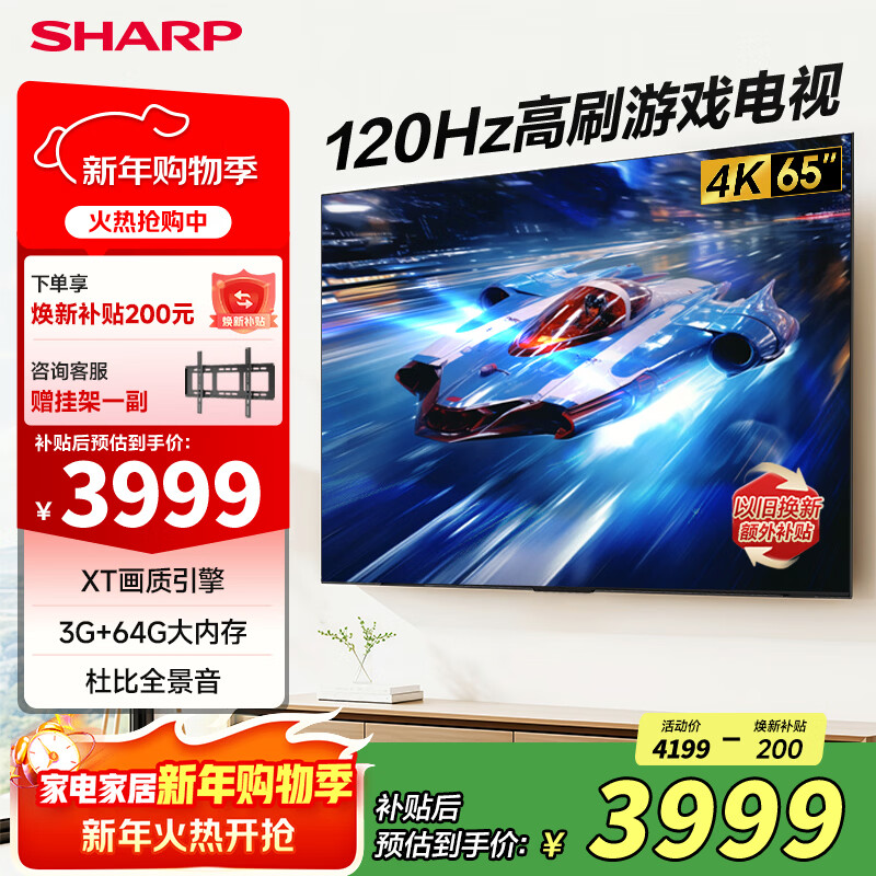 SHARP TV 65-inch 120Hz high-brush gaming TV