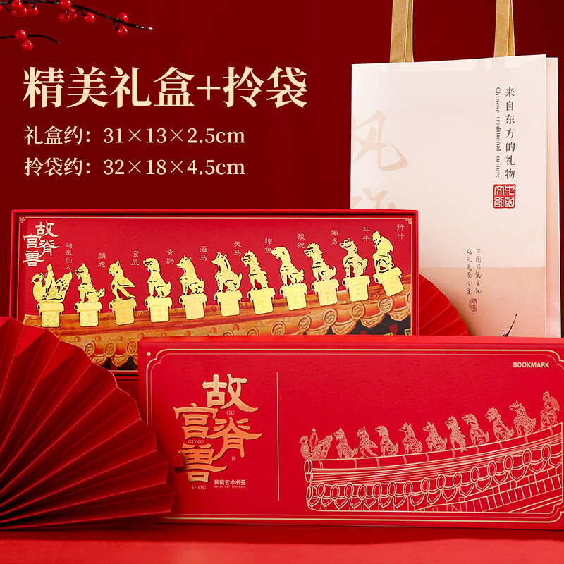 Inside the Palace Outside the Palace Cultural Creative Ridge Beast Metal Bookmark Stationery Beijing Palace Museum Gift Box National Style Souvenir Mid-Autumn Festival Teacher’s Day Student Day Gift Souvenir