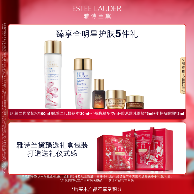 Estee Lauder Sakura Water 100ml Essence Soothing Repair Cosmetic Gift Box Skin Care Set Birthday New Year Gift for Women