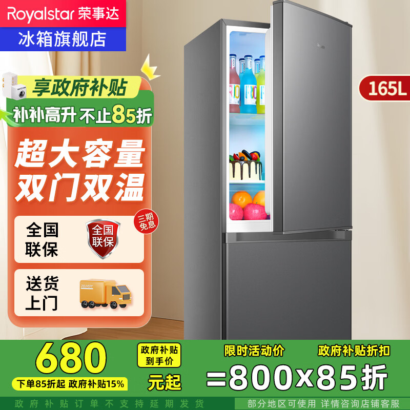 Royalstar (Royalstar) government subsidy 15% 187L double door refrigerator household small large capacity double door energy saving rental refrigeration ultra-thin micro-frost fresh-keeping refrigerator 165L first-class energy efficiency once every two days titanium dark gray