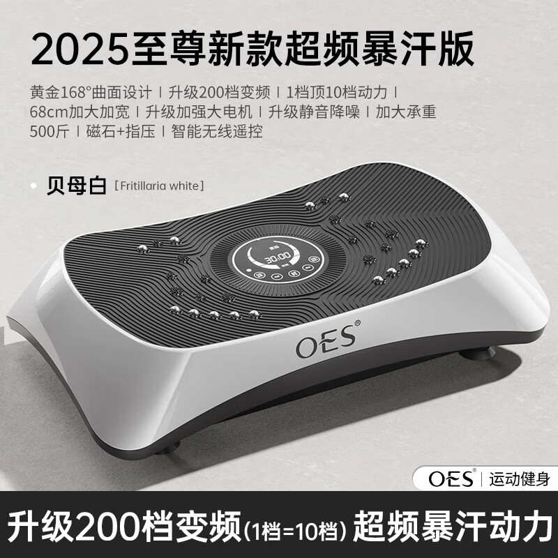 OES fat removal machine, shake machine, rhythm machine, home shaping and fat reduction fitness equipment, lazy man's artifact, sports, unisex, 7D rhythm + 168, curved surface design + 200 levels of white, 68cm large panel + celebrity recommendation + gift