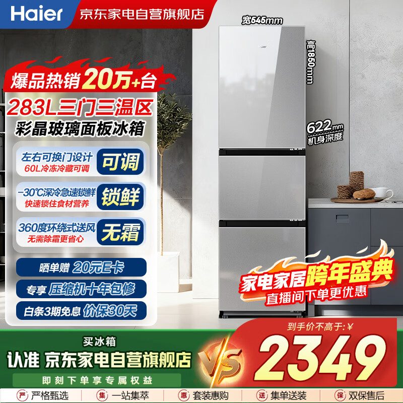 Haier refrigerator 283L three-door dual variable temperature air-cooled frost-free color crystal panel first-class dual frequency energy-saving small household refrigerator home appliance BCD-283WLHC357SW