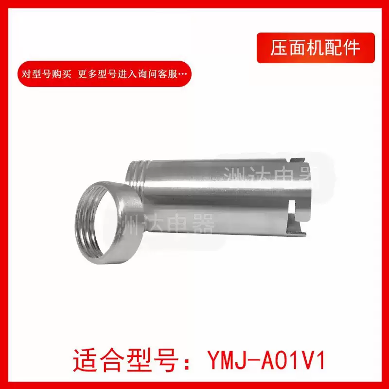 Yusenyi -a01v1 wide noodle machine accessories small noodle sheet gun noodle machine thick ymj fine press mold bear noodle press barrel head noodle A01V1 long noodle mold