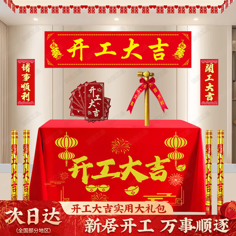 Eastern Industrial Products Commencement Ceremony Supplies Complete Set of New House Decoration Commencement Ceremony Banner Tablecloth Practical 6-piece Set