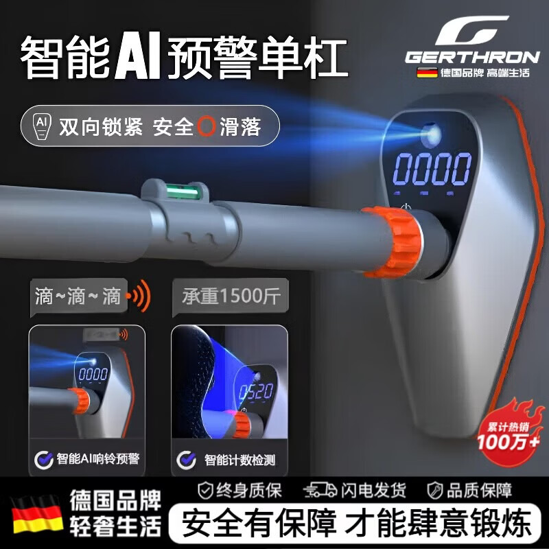 GERTHRON German indoor home bar pull-up device door frame smart single pole children's ring fitness equipment punch-free smart warning model 74-97CM super load-bearing first smart warning