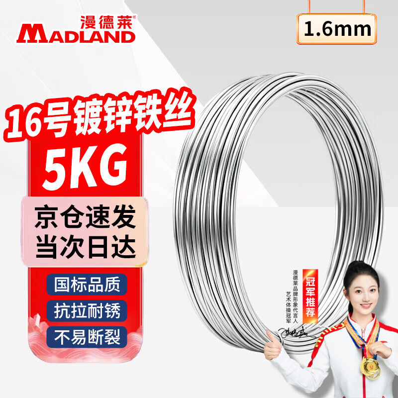 Mandelai No. 16 binding wire thick 1.6mm 5KG long about 317 meters galvanized wire thin soft handmade diy wire rust-proof electroplated lead strip cold drawn wire construction site binding fixed wire