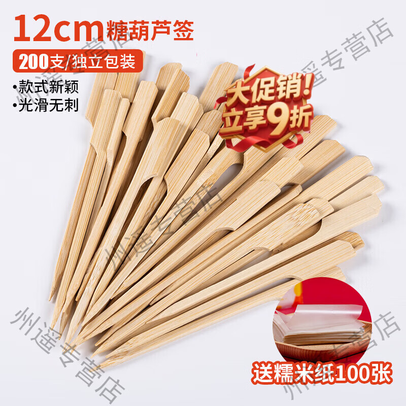 Aigechen candied haws making materials, a complete set of candied haws bamboo sticks and glutinous rice paper packaging bags, special fruit skewers, ordinary small skewers, 200 pieces, free glutinous rice paper