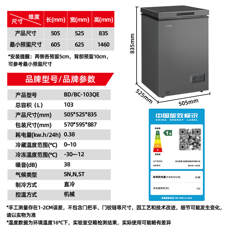 Star (XINGX) frost-free freezer 300 liters/200 liters large capacity -30 quick-freezing ultra-low temperature quick-freezing freezer commercial freezer dual-purpose refrigeration and freezing single temperature freezer first-level energy efficiency 103 liters automatic frost reduction 80% low-temperature quick freezing 103QE