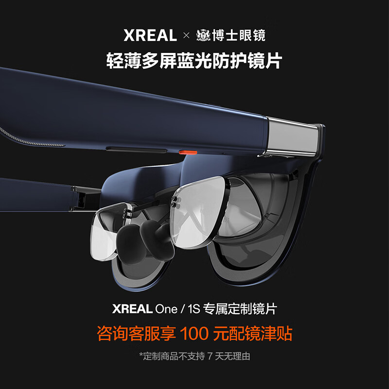 XREAL1S smart AR glasses Doctor’s high-end myopia glasses accessories service (below 1000 degrees) consult customer service to place an order Customized products are not supported for 7 days without reason 1.67 refractive index Lighter and thinner - suitable for medium and high myopia
