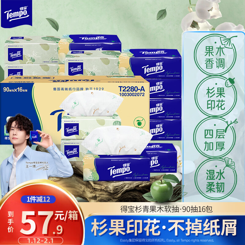 TEMPO Yibo same style tissue paper, real M size, fir green fruit wood flavor, 4 layers, 90 sheets * 16 packs, not easy to break when wet, paper towels