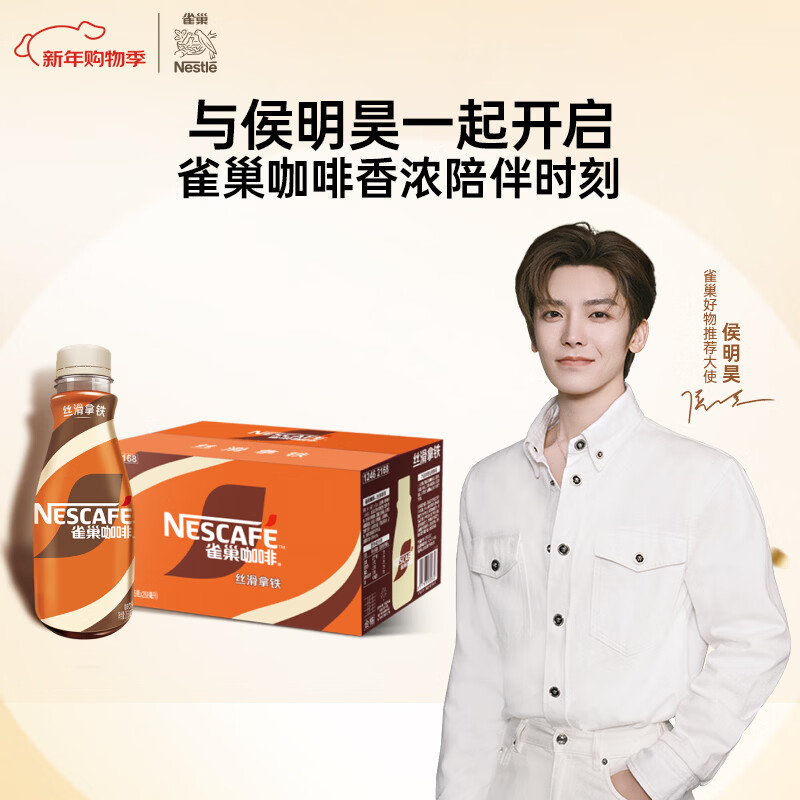 Nestle (Nestle) Hou Minghao recommends ready-to-drink coffee, silky latte flavor coffee drink 268ml*15 bottles