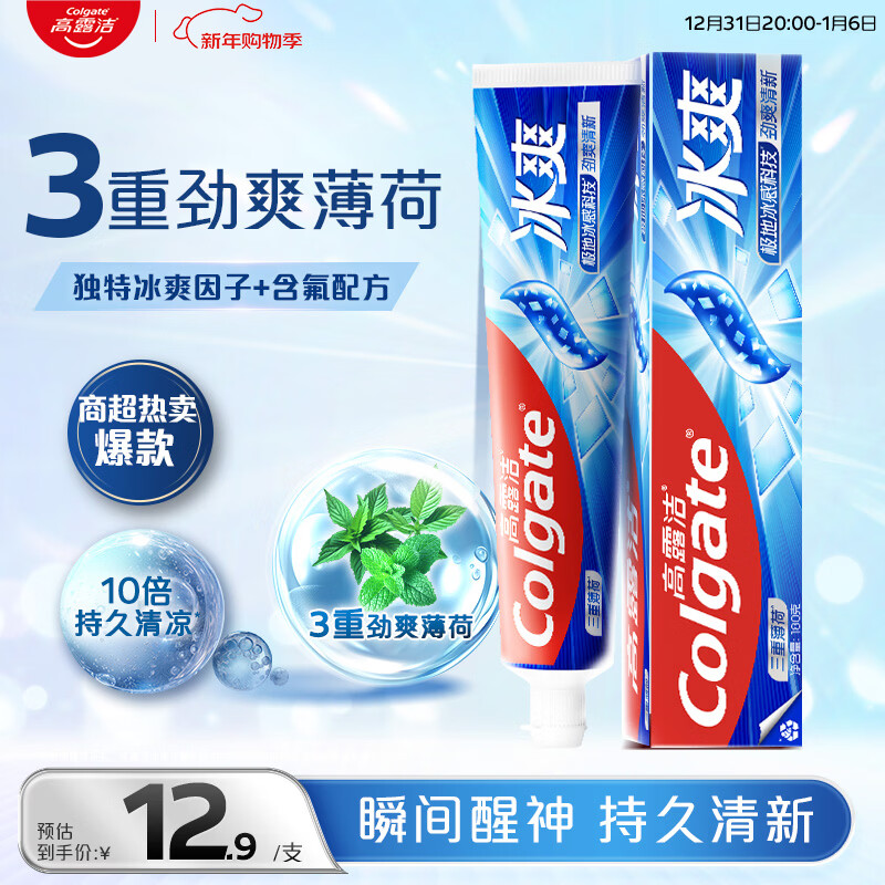 Colgate Icy Triple Mint Toothpaste 180g 10x long-lasting cooling feeling and fresh breath New and old packaging shipped randomly