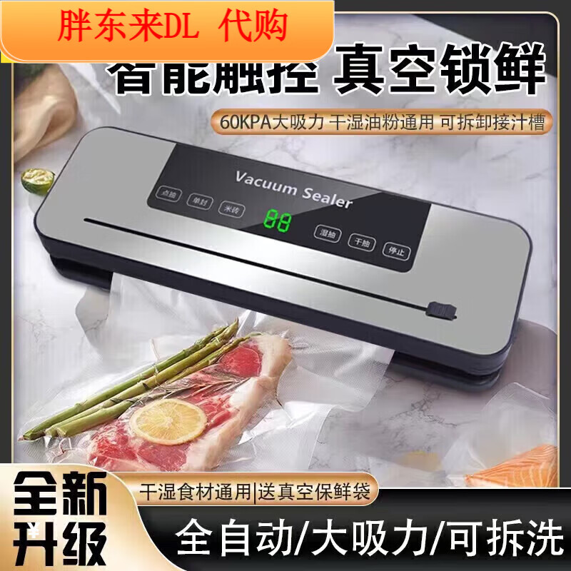 Fat Donglai German high-suction vacuum sealing machine household fresh-keeping sealing and plastic-sealing all-in-one machine of the same model Midea liter display with cutting + 50 sterile bags 17*25