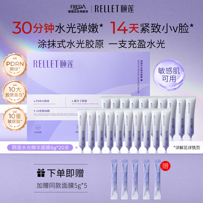 Yi Lian (RELLET) Yi Lian Water Light Essence Mask 5g*20 gift box moisturizing repair peel-off mask New Year gift for girlfriend