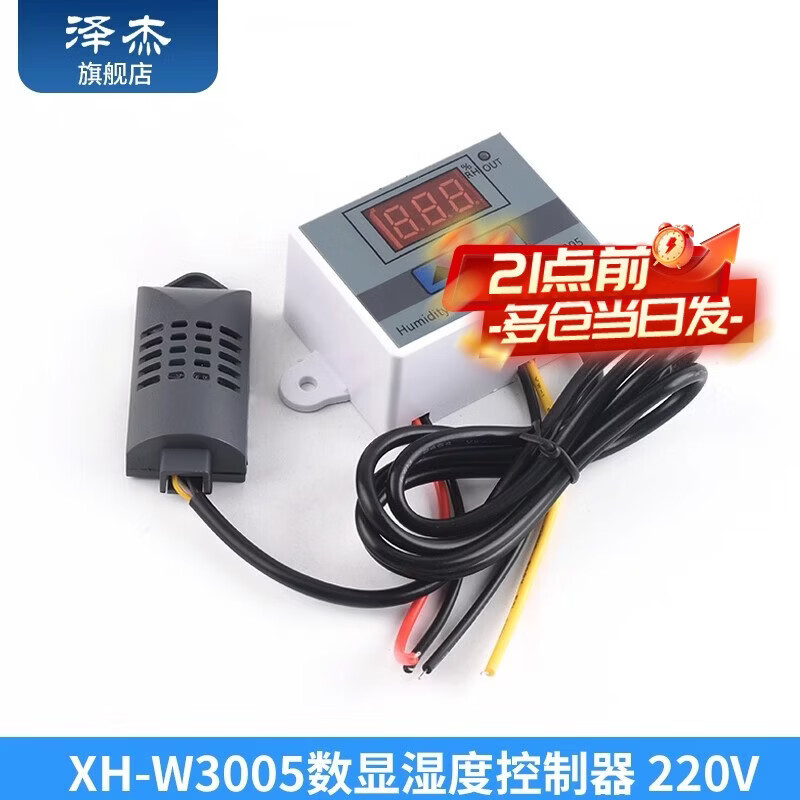 Zejie W2023 Digital Humidity Controller XH-W3005 Humidification, Dehumidification and Constant Humidity Smart Socket Digital Humidity Controller