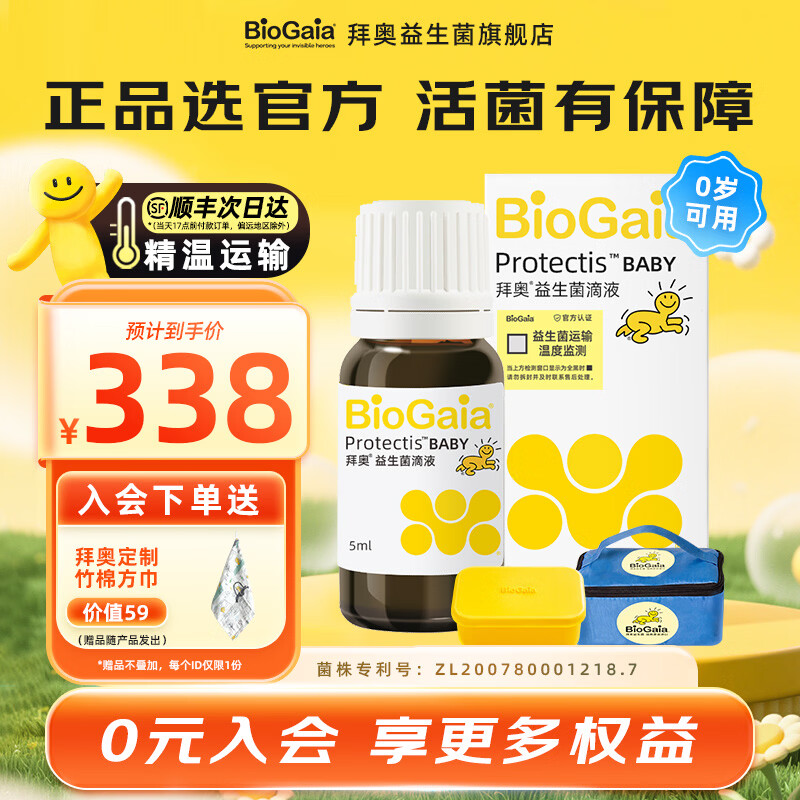 Baio probiotic drops 0-3 years old can be used for newborn infants and young children Lactobacillus reuteri dsm17938 classic 5ml classic 5ml drops * 1 bottle can be consumed for about 21 days