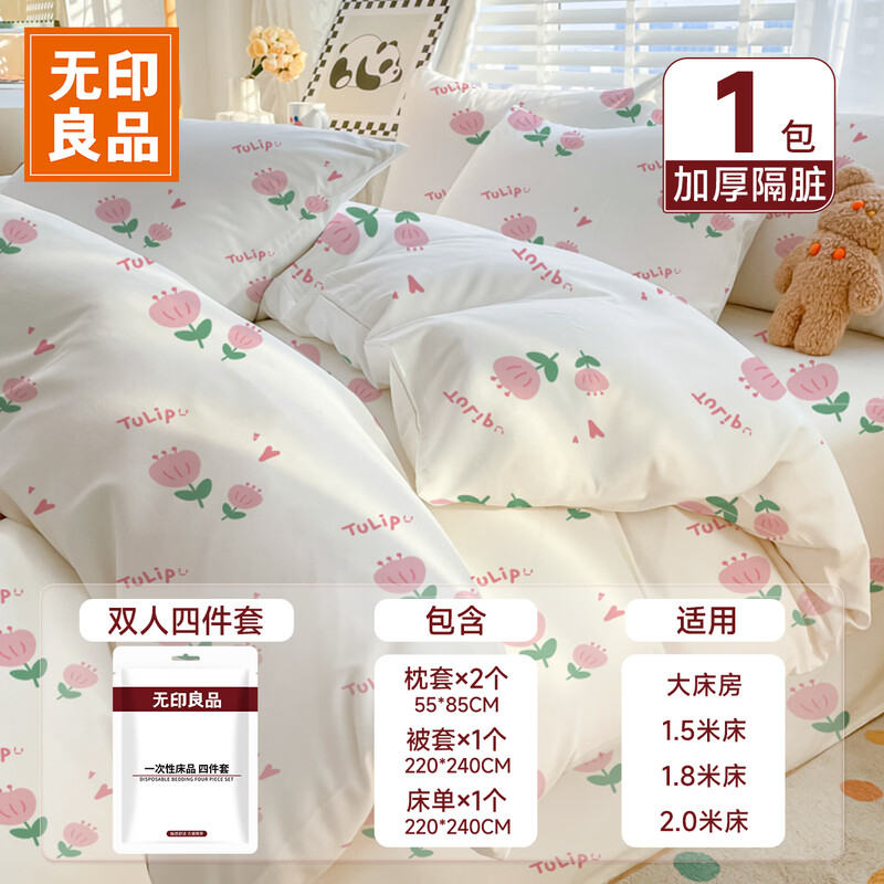 MUJI disposable bed four-piece set of travel supplies, essential disposable bed sheets, quilt covers, bedding four-piece set, hotel supplies