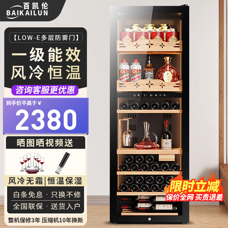 BAIKAILUN red wine cabinet, air-cooled, frost-free, electronic temperature control, single-door, constant temperature wine cabinet, first-class energy efficiency, office home wine tea cabinet, refrigerated refrigerator, thin fresh-keeping cabinet, freezer, fixed frequency, single temperature, multi-functional model, 256L thin model