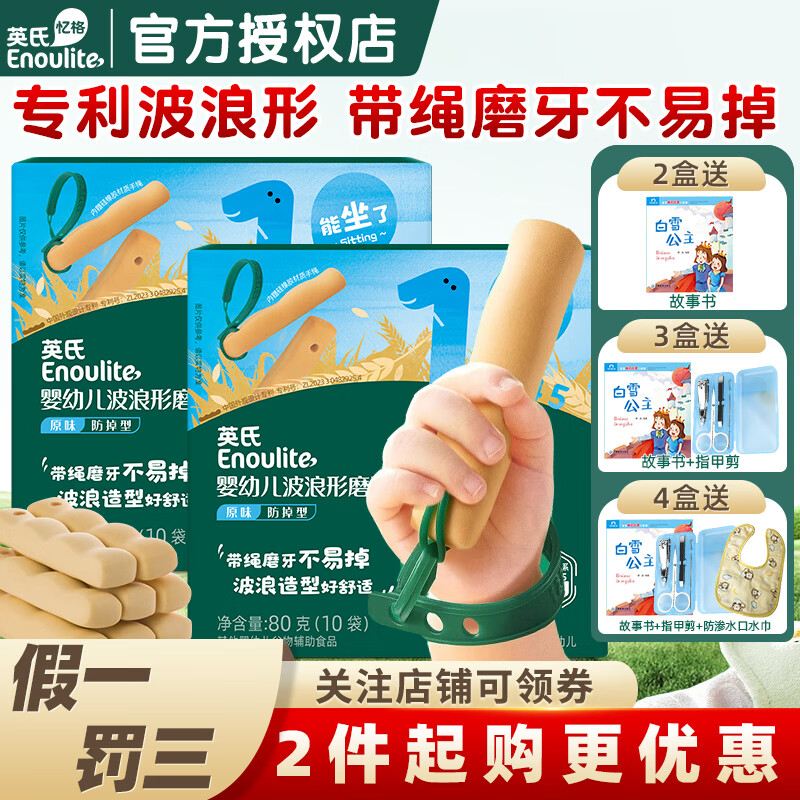 Ying's Affordable Infant Teething Sticks Baby Snacks British Nutritional Biscuits 1st Level 6 Months Snack Food Complementary Food with Rope to Prevent Falling 1st Level Original Flavor 80g*1 Box