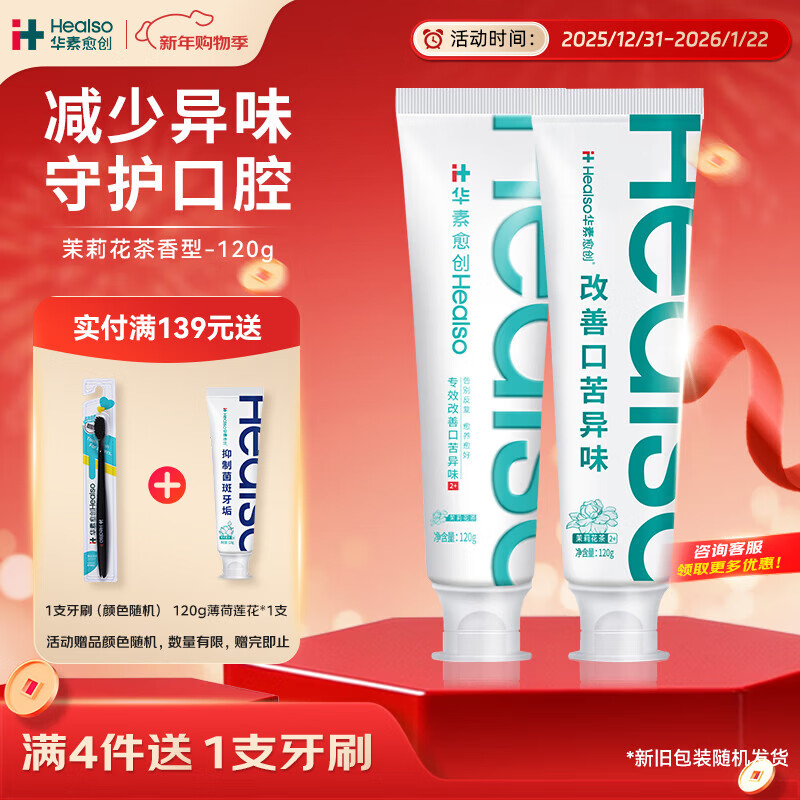 Huasu Yuchuang improves mouth bitterness and irritation SAS gum and periodontal care Jasmine toothpaste 120g - new and old packaging shipped randomly