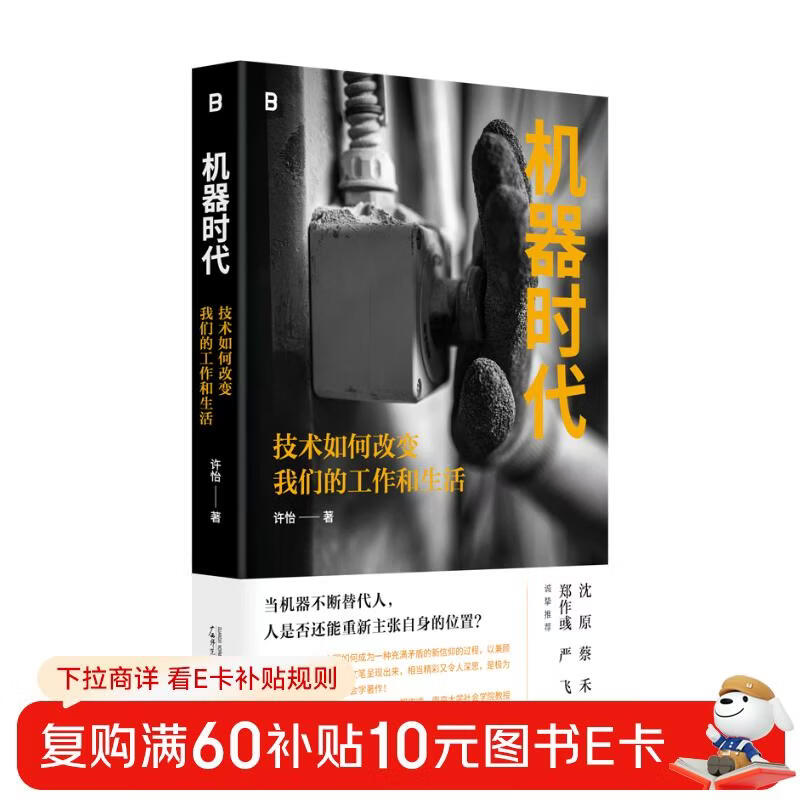 Signed by the author Machine Age How technology changes our work and life