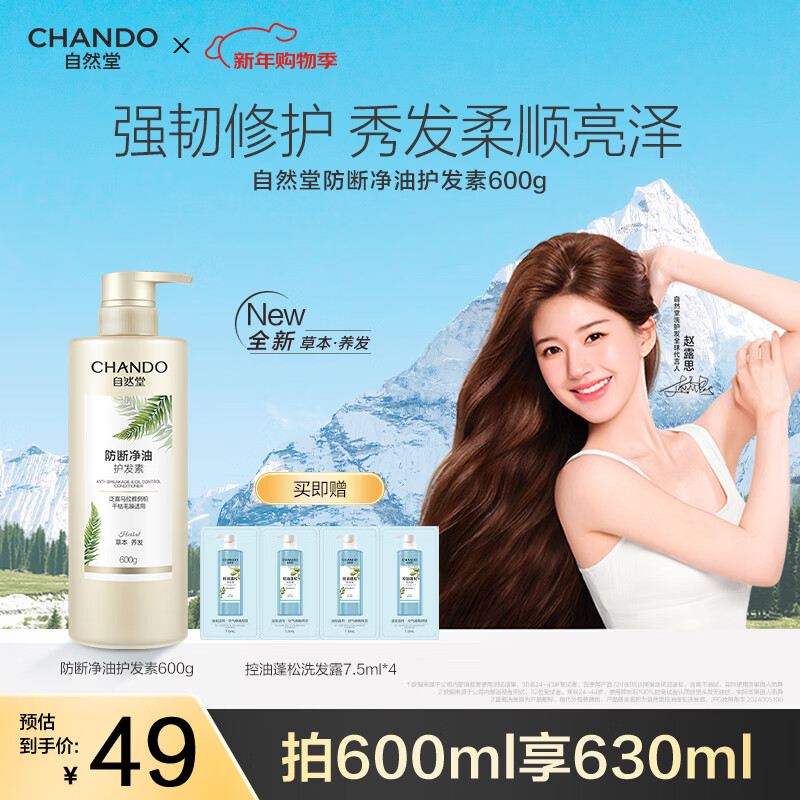 Zhidang Platycladus orientalis leaf conditioner 600g strengthens hair roots, prevents breakage, nourishes, smoothes, repairs and improves frizz, Zhao Lusi recommends