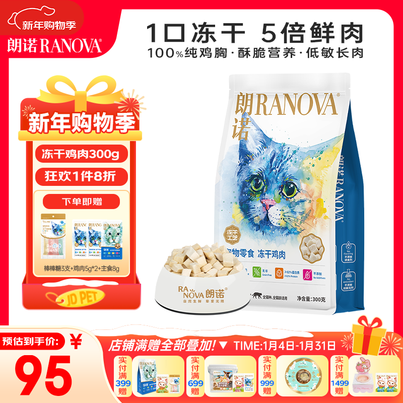 Lonnuo Freeze-Dried Chicken Cat Snacks Adult and Kitten Cat Food High-Protein Immune Pet Food 300g