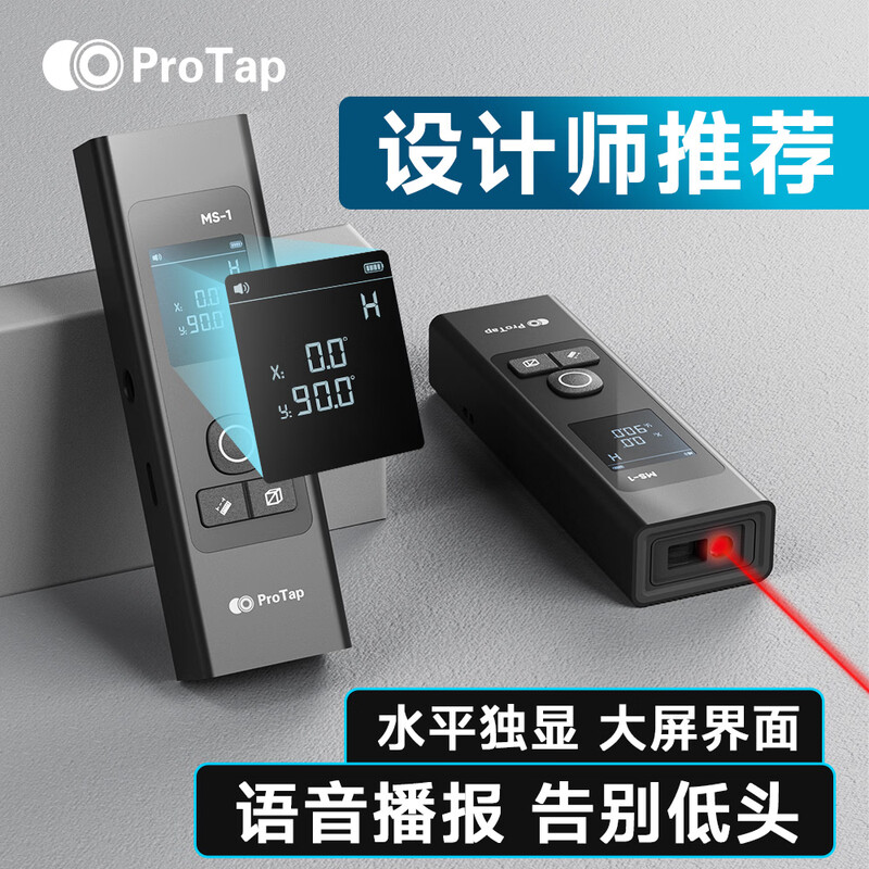 PROTAP laser range finder high-precision range ruler electronic ruler infrared household level meter voice model