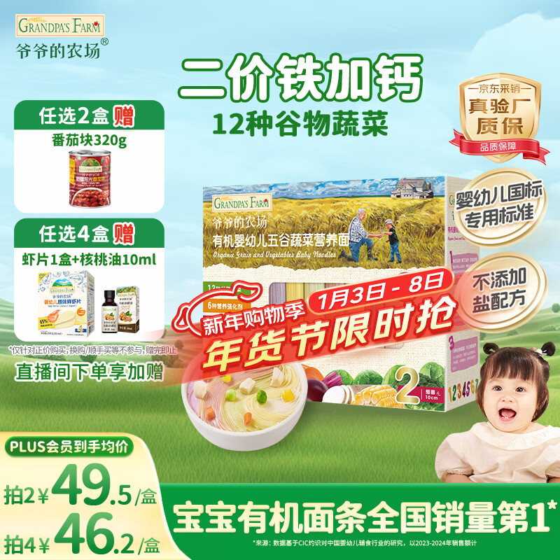 Grandpa's Farm Organic Infant Grain and Vegetable Noodles 210g National Infant Label Baby Noodles Baby Complementary Food Noodles 6-12 Months
