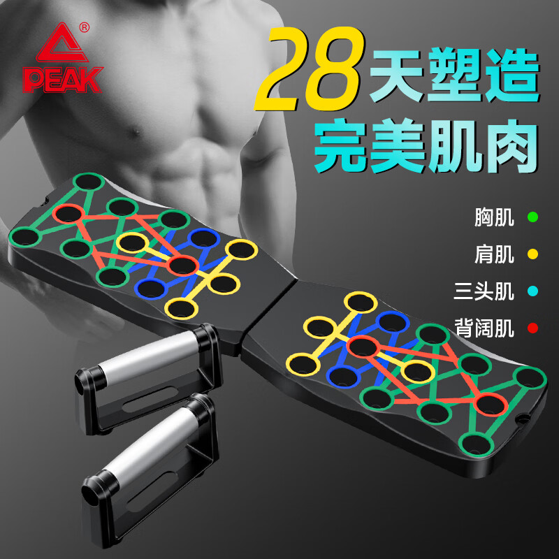 PEAK push-up training board portable bracket home fitness equipment auxiliary training chest, abdomen, biceps and back muscle folding
