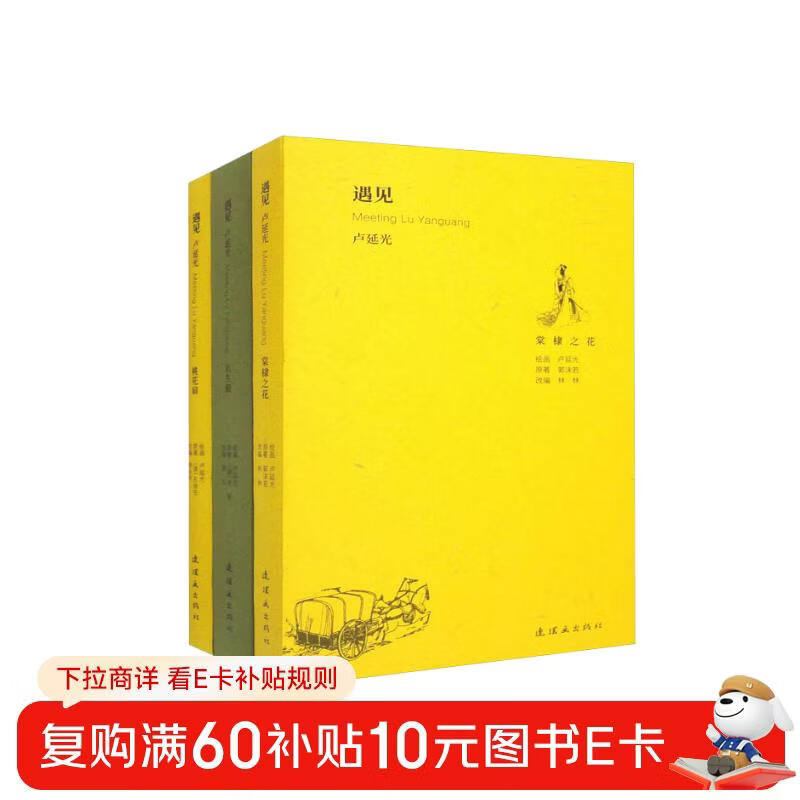 Meet Lu Yanguang (set of 3 books in total)