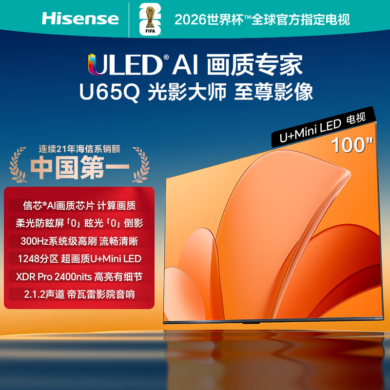 Hisense 100U65Q 100-inch flat-panel TV, soft light anti-glare screen, super picture quality U+MiniLED, 300Hz fast high refresh rate, 4GB+128GB