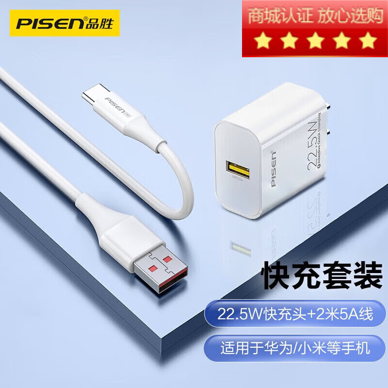 PISEN 5W fast charging set 5W charger + c data cable suitable for mobile phone 47