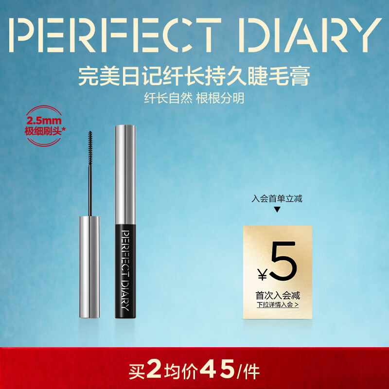 PERFECT DIARY long-lasting mascara, eyelash primer, long-lasting, non-staining, travel, portable New Year gift for girlfriend, mascara black