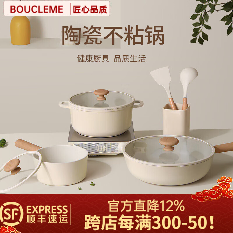 BOUCLEME non-stick pot set household ceramic flat-bottomed frying pan cooking pot wok wok gas induction cooker suitable for ceramic milk pot + wok + soup pot 3-piece set