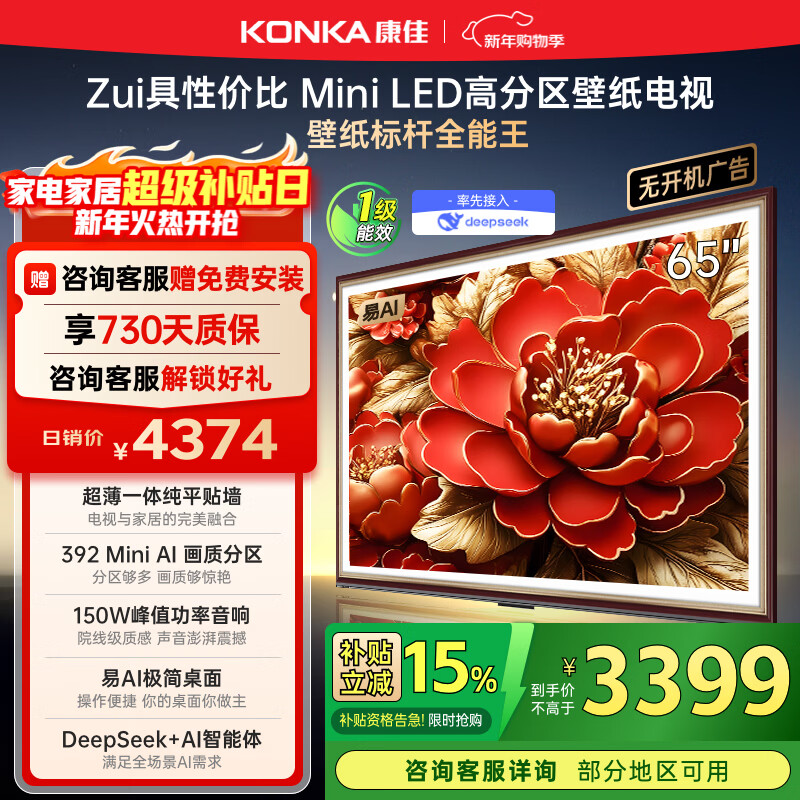 Konka Wallpaper TV 65G9W 65-inch TV MiniLED ultra-thin smart tablet 392 partitions 288Hz high brush DeepSeek home appliances state subsidies