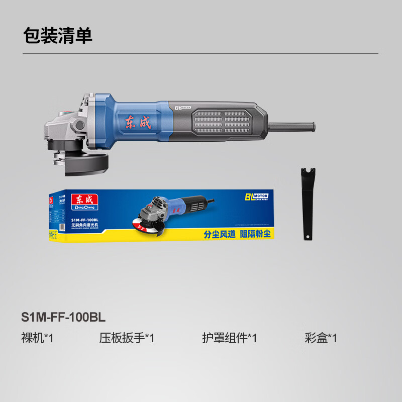 Dongcheng 1200W AC brushless angle grinder S1M-FF-100BL high-power cutting machine polishing rust removal handheld polishing