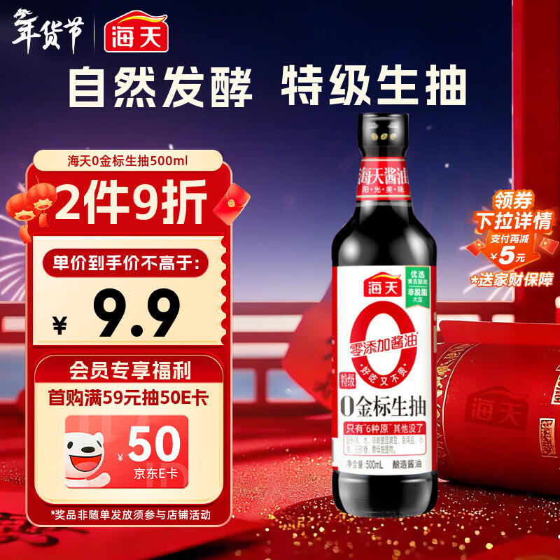 Haitian Light Soy Sauce 500ml 0Gold Label Premium Soy Sauce Gold Label Series 0 Added Preservatives