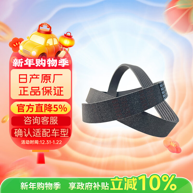 Nissan (NISSAN) original fan belt 10-13 Sunshine/05-10 Tiida/07-15 Lao Sylphy 1.6/07-12 Liwei